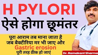 पेट में सूजन  हेलिकोबेक्टर बैक्टीरिया का इन्फेक्शन  H pylori Gastritis complete details [upl. by Barram]