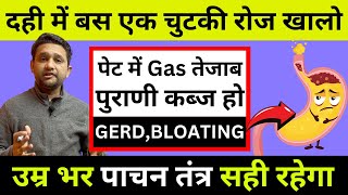 दही में मिलाते ही बढ़ जाते हैं इसके फायदे bloating acidity GERD constipation ka ilaj [upl. by Eskil]