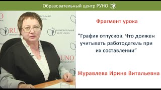 Фрагмент урока из курса «Кадровое делопроизводство в современной организации Продвинутый уровень» [upl. by Gnilyam]