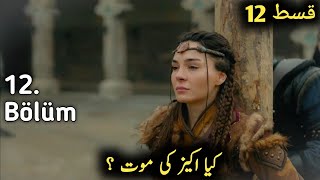 Destan episode 12 trailer in urdu update  Destan Turkish Darama Episode 12 trailer Urdu analysis [upl. by Melba647]