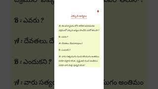 Secret of births  ఎక్కువ జన్మలు పొందేవారెవ్వరంటే youtubeshorts [upl. by Clarie]