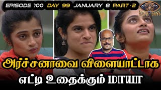 Bigg Boss Tamil 7  8 January 2024  BB 7 Day 99  Part 2  Review  Jackie TV  Jackiesekar [upl. by Cnahc776]