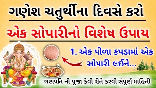 ગણેશ ચતુર્થી કરો આ ઉપાયVastu Shastra Vastu Tips lessonable Story Vastu upay [upl. by Paxon597]