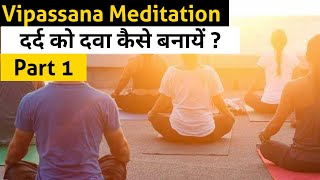 Vipassana meditation  दर्द को दवा कैसे बनायें part 1। From IIT to spirituality [upl. by Adnelg]