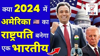 क्या 2024 में America का राष्ट्रपति बनेगा एक भारतीय 😳 shorts america ytshorts by arvindarora [upl. by Ardnusal488]