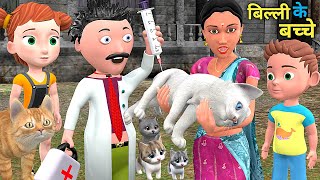 बिल्ली के बच्चे 9Doctor Aur Cat  Chintu cartoon  pagal beta  desi comedy video  cs bisht vines [upl. by Llatsyrk654]