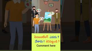 Who did the painting   telugu facts  detective braintest treanding viralvideos ytshorts [upl. by Neyuq]