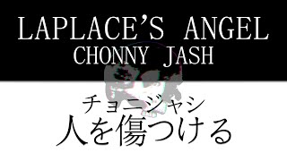 Chonny Jash  Laplaces Angel Hurt People Hurt People  Will Wood Cover [upl. by Ainoek]