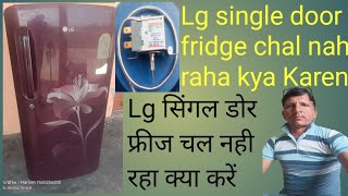 Lg fridge single door chal nahi raha  lg सिंगल डोर फ्रीज चल नही रहा। घर पर ठीक करें electrical [upl. by Rica585]