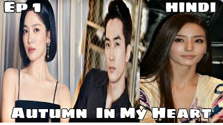 Autumn In My Heart  Ep 1  Story Explained  Hindi  Korean Drama [upl. by Aicyla]