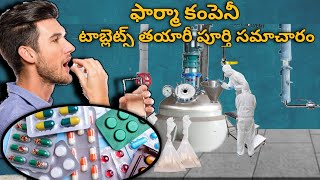 pharma tablets manufacturing process in telugu  pharmaceuticals  pharma production pharma [upl. by Vasyuta]