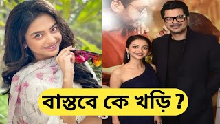 গাঁটছড়া সিরিয়ালের খড়ি বাস্তবে কে জানেন   Gatchora Serial Actress  Gatchora Today Episode [upl. by Esyla]