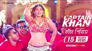 Kancha Pirit Item Song  Shakib Khan  Bubly  Captain Khan Bengali Movie 2018 [upl. by Llerahs]