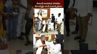 తనకు తాను తగ్గించుకున్నాడు కాబట్టే ఇంత పెద్ద నాయకుడు అయ్యాడు 🙏😍pawankalyan [upl. by Janeen172]