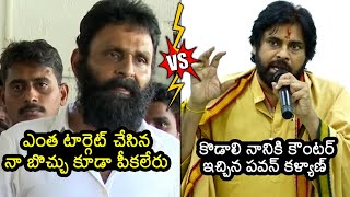 Kodali Nani vs Pawan Kalyan 🔥 MLA Pawan kalyan Solid Counter To Kodali Nani  YS Jagan  Wall Post [upl. by Roer]