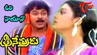 Trinetrudu Songs  He Papa O Papa  Chiranjeevi [upl. by Giustina]