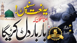 New Naat Sharif 2023  Mujhko Sarkar Ki Khidmat Main  Hafiz Ahmed Mujtaba  Islamic Releases [upl. by Narmi]