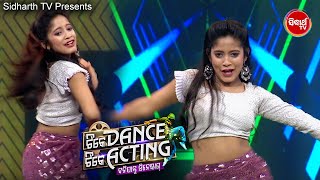 ଫୁଲେଇ Sonalisha ଙ୍କ Item Dance  ମାହୋଲ ରଙ୍ଗୀନ ବନେଇଦେଲା  Tike Dance Tike Acting  Semi Final [upl. by Ociram]