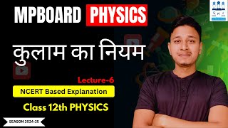 कूलाम का नियम  Kulam ka niyam Kulam ka niyam class 12 Physics Chapter 1 gyanmanthaneducation [upl. by Noslrac]