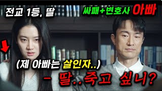 싸이코패스 변호사 아빠와 IQ190 정신과의사 엄마를 둔 딸이 부모가 quot살인마quot인 거 같은데 도망칠 수 없는 상황에서 형사들이 조사하기 시작하면서 벌어지는 일 ㅜ 살려줘 [upl. by Ackerley]