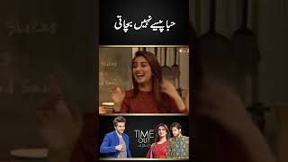 Hiba does not save money  Time Out with Ahsan Khan  hibabukhari shorts [upl. by Willetta]