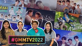 ซีรีส์วาย 8 เรื่องราวจาก GMMTV 2022  เรื่องไหนดี เรื่องไหนปัง ไปดูกัน [upl. by Krisha692]