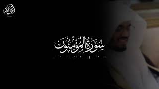 Surat AlMuminun  Yasser AlDosari  سورة المؤمنون  ياسر الدوسري [upl. by Graner2]