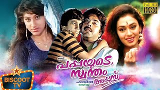 Pappayude Swantham Appoos  Malayalam Full Movie  Mammootty movie  malayalam movie  Suresh Gopi [upl. by Lira504]