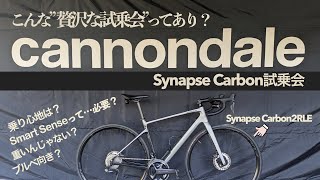 【解説】初めてのキャノンデール試乗会 購入候補のシナプスカーボン2RLEを見て聞いて乗ってみた話 あのMTB界のスター山本カズさんから直々に紹介してもらいました [upl. by Kenton]