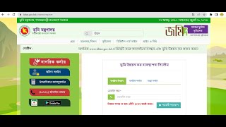 BD Land tax registration Solution নতুন নিয়মে ভূমি উন্নয়ন কর নিবন্ধন পদ্ধতি ২০২৩। [upl. by Standing]