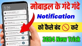 मोबाईल के गंदे Notification को कैसे बंद करे  How to disableoff notification on mobile phone 2024 [upl. by Strephonn]