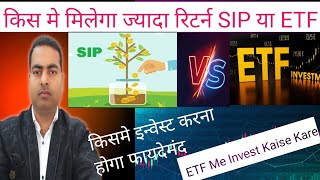 ETF में इन्वेस्टमेंट कैसे करे।कैसे ETF मे ज्यादा से ज्यादा रिटर्न निकाले। [upl. by Stern]