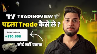 Tradingview Me Paper Trading Kaise Kare  Trading for beginners [upl. by Favin]