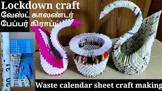 Waste calendar paper reuse ideaவேஸ்ட் காலண்டர் பேப்பர் கிராப்ட்best out of wasteeasy paper craft [upl. by Ahsirt32]