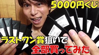 【遊戯王】ラストワン賞が超豪華！！秋葉原「トレカの洞窟」の１回5000円くじを全部買ってみた！！！ [upl. by Acimaj]