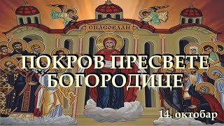 POKROV PRESVETE BOGORODICE 14 октобар  Javljanje Presvete Bogorodice 911 god narodu u Carigradu [upl. by Nitsuj951]