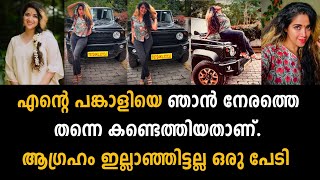 ആഗ്രഹം ഇല്ലാഞ്ഞിട്ടല്ല ഒരു പേടി 🙆‍♂️🙆‍♂️ Abhirami Suresh [upl. by Ecikram]