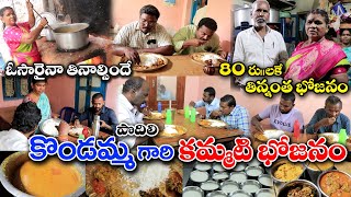 Podili Famous Kondamma Gari Bhojanam  80 Rupees Meals In Podili  Traditional Meals  Food BooK [upl. by Voltmer]