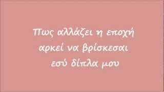 Demy Πόσες χιλιάδες καλοκαίρια lyrics Full HD [upl. by Bearnard]