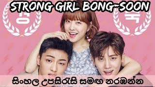 Strong Woman Bong Soon Drama Introduction [upl. by Ennaeirrac]