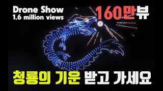 부산드론쇼 korean new year drone show drone show korea 2000drones Seoul Drone [upl. by Yoshiko]