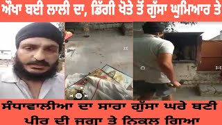 lali tarn taarn ਘਰ ਚ ਬਣੀ ਪੀਰਾਂ ਦੀ ਜਗ੍ਹਾ ਦਾ ਕੀਤਾ ਮਲੀਅਾ ਮੇਟ [upl. by Supple195]