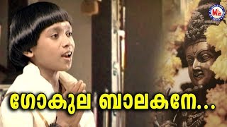 ഗോകുലബാലകനെ Gokula Balakane  Malayalam Devotional Video SongsSree Krishna Video Songs [upl. by Nosirrag404]