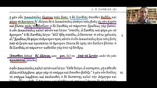 Athenaze  2beta  Reading  GREK 101 [upl. by Laufer]