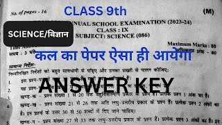 Class 9 Science Complete Paper Solution  26 फरवरी ka Paper  Official Answer key  Class 9 Science [upl. by Ayoj109]