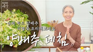 슈퍼푸드 양배추로 매크로 바이오틱 음식 쉽게 만들어 보세요 🌱  macrobiotics cooking [upl. by Ayanad]