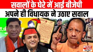 Agra सवालों के घेरे में आई BJP अपने ही विधायक ने उठा दिए इतने सारे सवाल [upl. by Siurad]