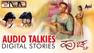 Huchcha  Kannada Audio Talkies  Kichcha Sudeepa  Rekha Vedavyas  NOm Prakash Rao  KKalyan [upl. by Carter]