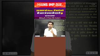 10sec में करने वाले की अलग से इज्जत की जाएगी 🤔 abhinay maths abhinay sharma abhinaysir [upl. by Pelagias]