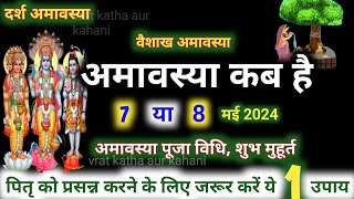 Amavasya may 2024 Date  Vaishakh Amavasya kab Hai 2024 अमावस्या कब है शुभ मुहूर्त तिथि 2024 [upl. by Asserat]